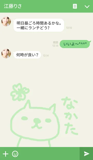 [LINE着せ替え] <なかた（中田）さん>ねこ着せ替えの画像3