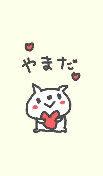 [LINE着せ替え] <やまださん>ねこ着せ替えの画像1