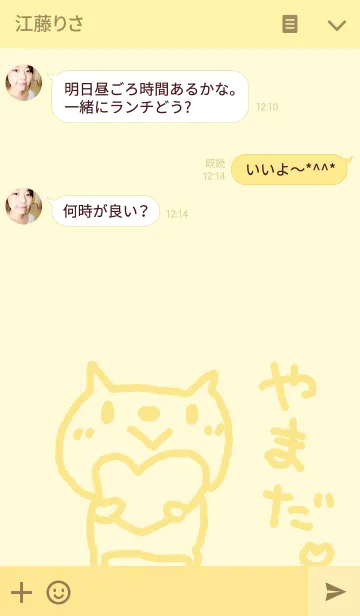 [LINE着せ替え] <やまださん>ねこ着せ替えの画像3