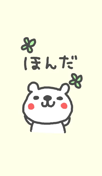 [LINE着せ替え] ＜ほんださん＞くま着せ替えの画像1