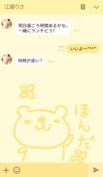 [LINE着せ替え] ＜ほんださん＞くま着せ替えの画像3