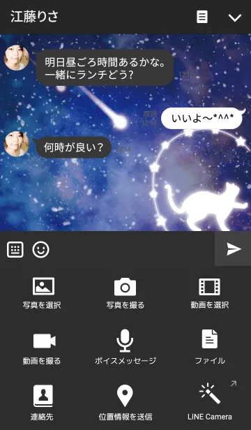 [LINE着せ替え] LOVE PAIR mode -Starry sky-【Boy】ver.1の画像4