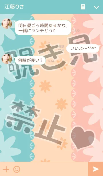 [LINE着せ替え] こぉ～ら、見ちゃダメだぞっ♥の画像3