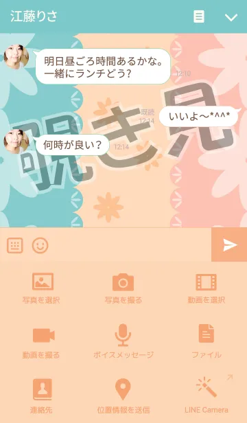 [LINE着せ替え] こぉ～ら、見ちゃダメだぞっ♥の画像4