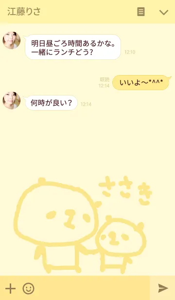 [LINE着せ替え] <ささき（佐々木）さん>ぱんだ着せ替えの画像3