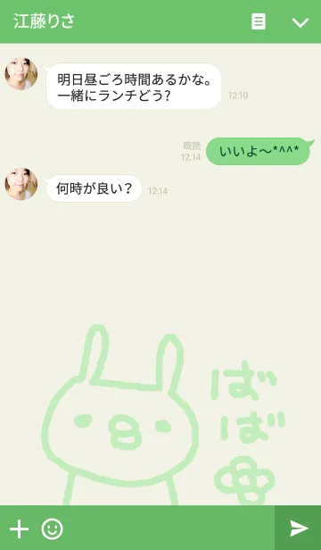 [LINE着せ替え] <ばば（馬場）さん>うさぎ着せ替えの画像3