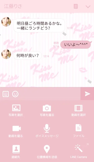 [LINE着せ替え] Kiss Me -ピンクストライプ-の画像4