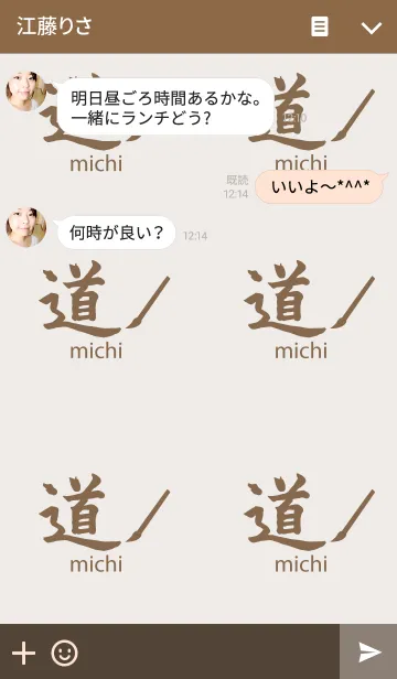 [LINE着せ替え] MICHI of the kanji.2の画像3