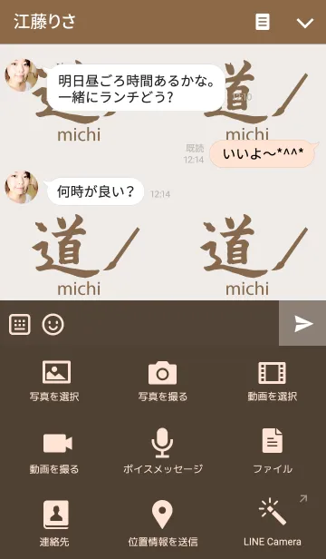 [LINE着せ替え] MICHI of the kanji.2の画像4