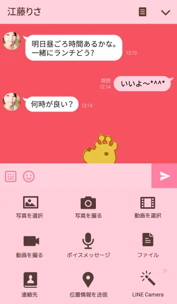 [LINE着せ替え] -キュート きりん イニシャル C-の画像4