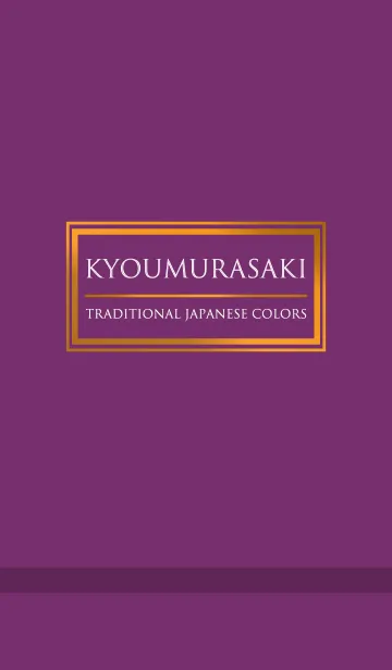 [LINE着せ替え] 京柴 ～日本の伝統色～の画像1