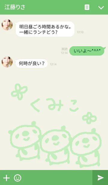 [LINE着せ替え] <くみこちゃん>ぱんだ着せ替えの画像3