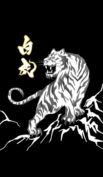 [LINE着せ替え] 白虎～White Tiger～の画像1