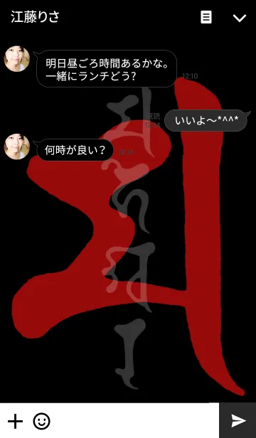 [LINE着せ替え] 梵字 <マ> 黒紅の画像3