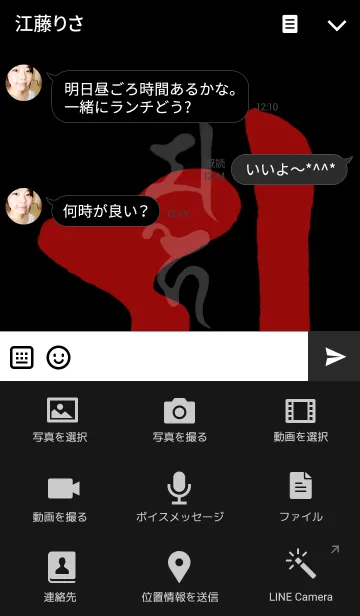 [LINE着せ替え] 梵字 <マ> 黒紅の画像4