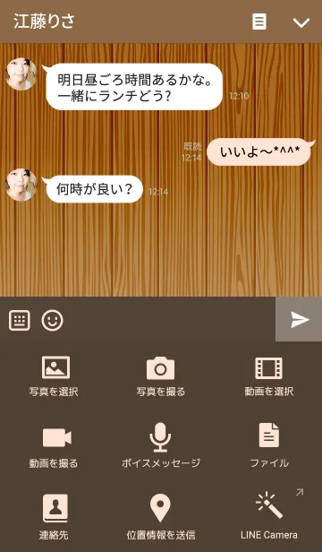 [LINE着せ替え] Wood Theme.の画像4