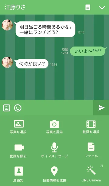 [LINE着せ替え] Stripe ＆ race Greenの画像4