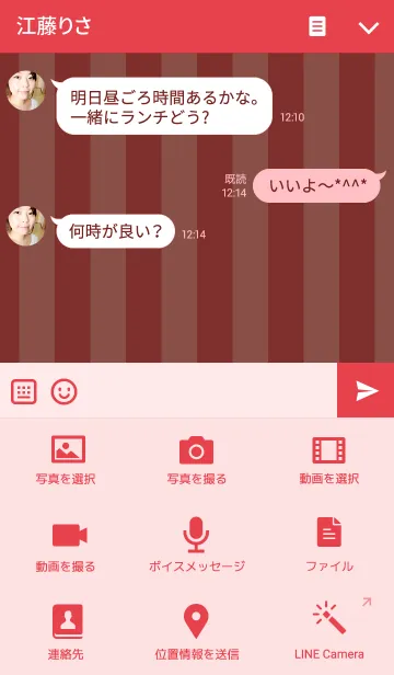 [LINE着せ替え] Stripe ＆ race Redの画像4