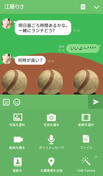 [LINE着せ替え] 野球ボール着せかえの画像4