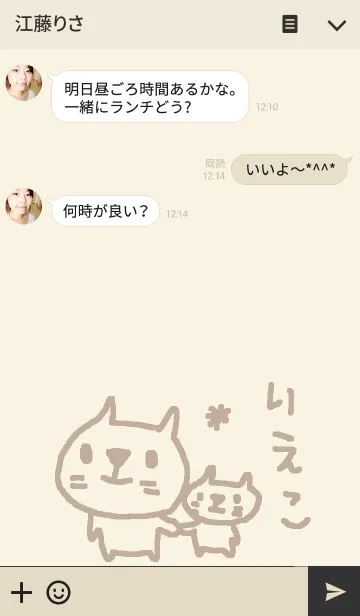 [LINE着せ替え] <りえこさん>ねこ着せ替えの画像3