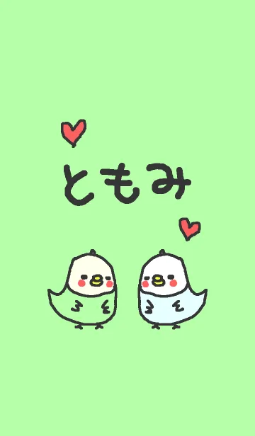 [LINE着せ替え] <ともみさん>インコ着せ替えの画像1