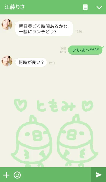 [LINE着せ替え] <ともみさん>インコ着せ替えの画像3