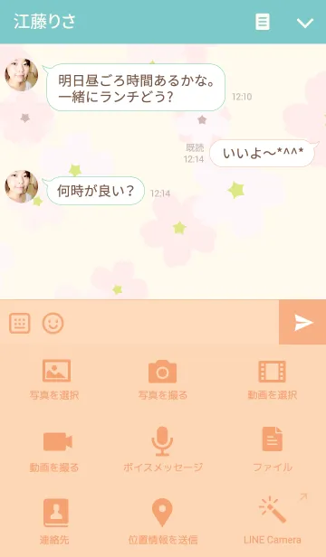 [LINE着せ替え] 花宴 さくらの画像4