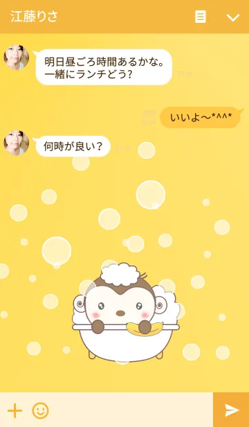 [LINE着せ替え] Monkey take a bathの画像3