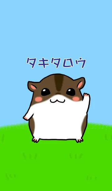 [LINE着せ替え] タキタロウのきせかえの画像1