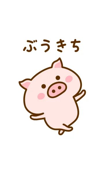 [LINE着せ替え] ぶうきちの画像1