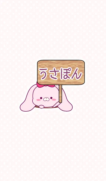 [LINE着せ替え] うさぽんのきせかえ 2の画像1