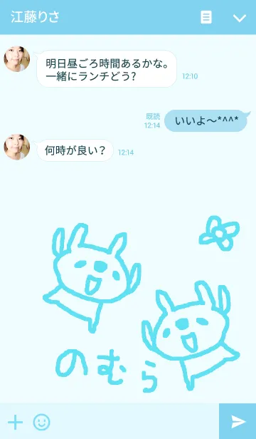 [LINE着せ替え] <のむら（野村）さん>うさぎ着せ替えの画像3