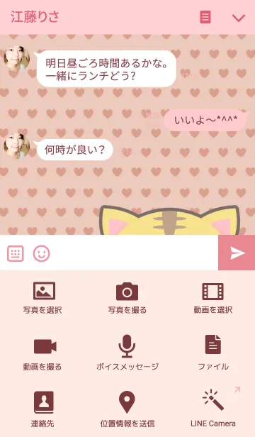 [LINE着せ替え] 猫といっしょ☆の画像4