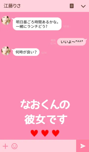 [LINE着せ替え] なおくんの彼女です♡♡♡の画像3