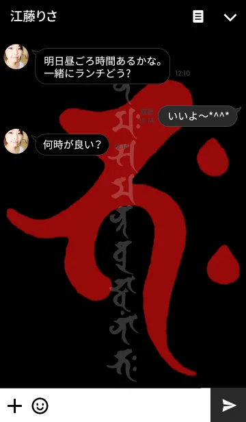 [LINE着せ替え] 梵字 <バク> 黒紅の画像3