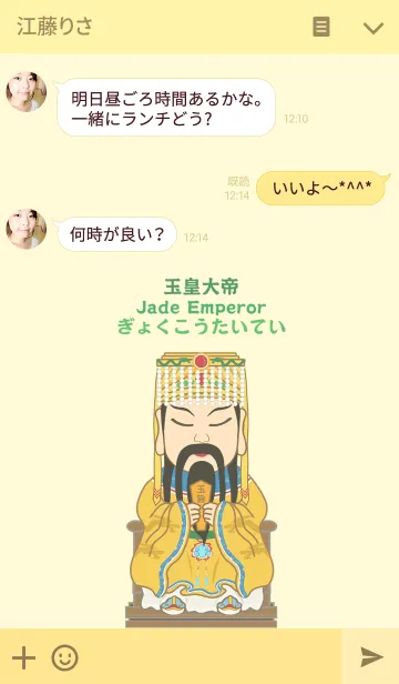 [LINE着せ替え] ぎょくこうたいていの画像3