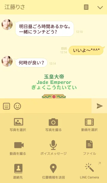 [LINE着せ替え] ぎょくこうたいていの画像4