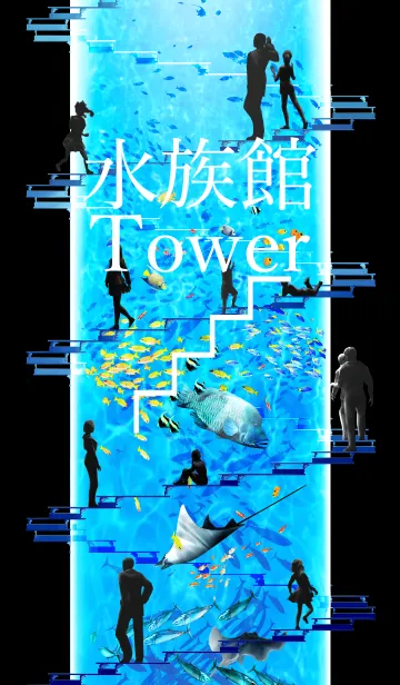 [LINE着せ替え] 水族館Towerの画像1