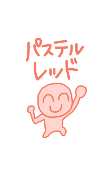 [LINE着せ替え] パステルカラーマンレッド！の画像1