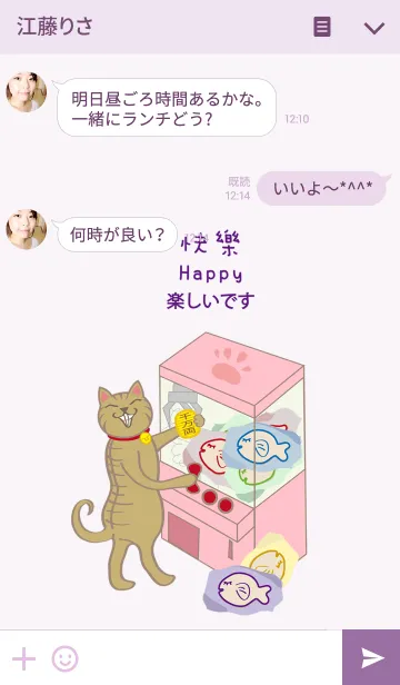 [LINE着せ替え] 猫miはよく遊んで子供機械をはさみますの画像3