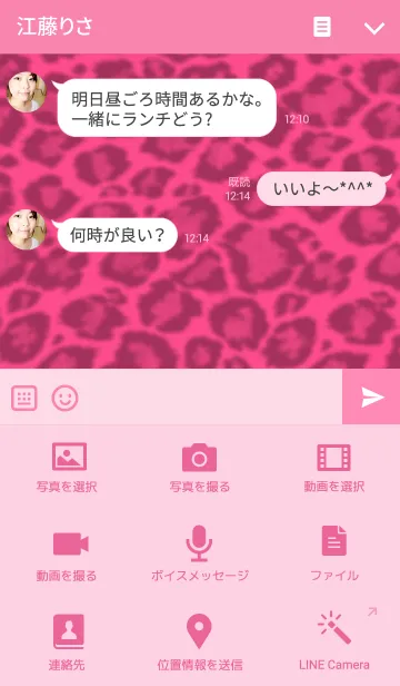 [LINE着せ替え] ピンクとヒョウ柄の画像4