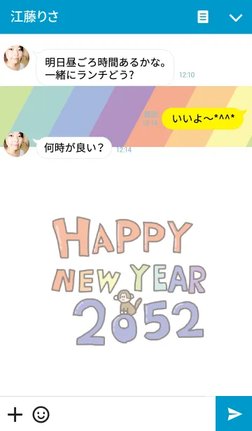 [LINE着せ替え] あけましておめでとう2052年！の画像3