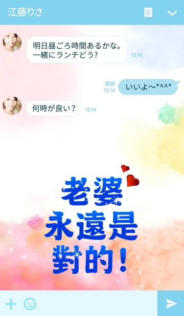 [LINE着せ替え] Jessie-I love my wifeの画像3