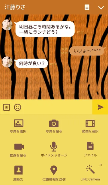 [LINE着せ替え] 虎柄着せかえの画像4