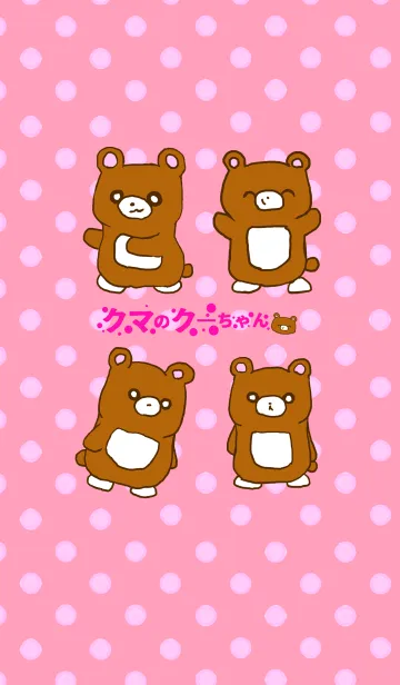 [LINE着せ替え] クマのクーちゃんの画像1