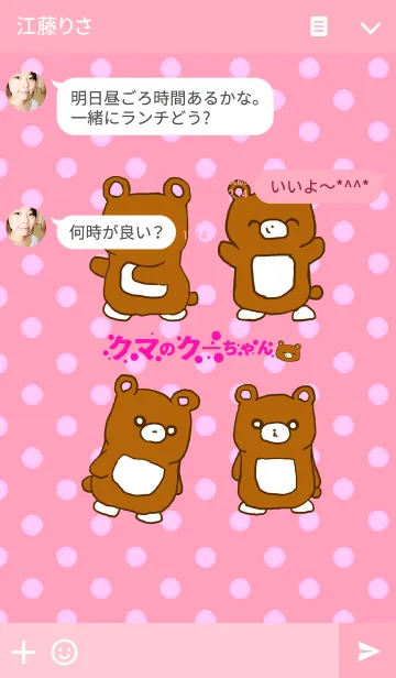 [LINE着せ替え] クマのクーちゃんの画像3