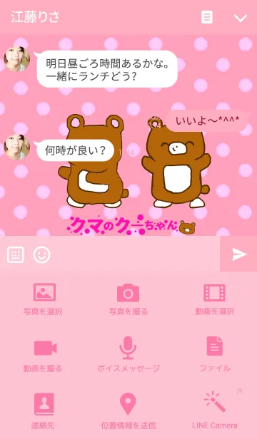 [LINE着せ替え] クマのクーちゃんの画像4