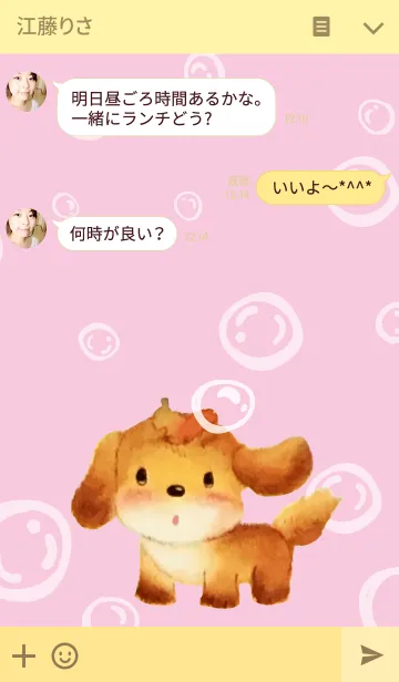 [LINE着せ替え] バブル犬の日の画像3