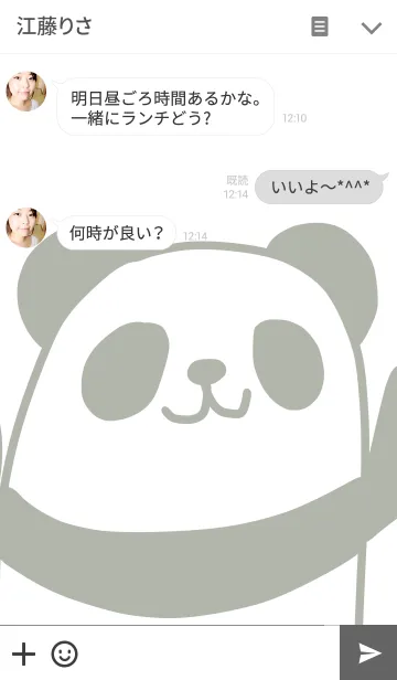 [LINE着せ替え] シンプルぱんだの画像3