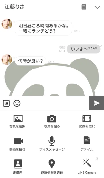 [LINE着せ替え] シンプルぱんだの画像4